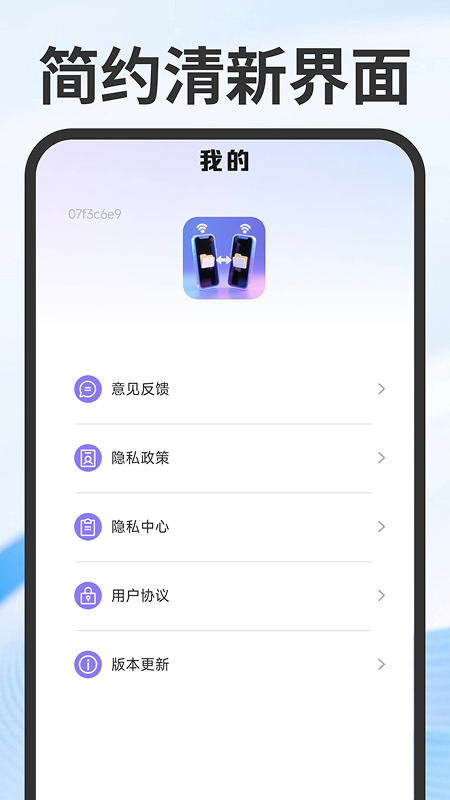 手机传输同步助手