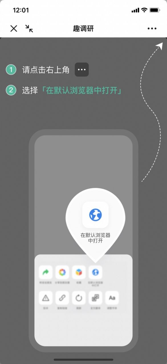 趣调研图2