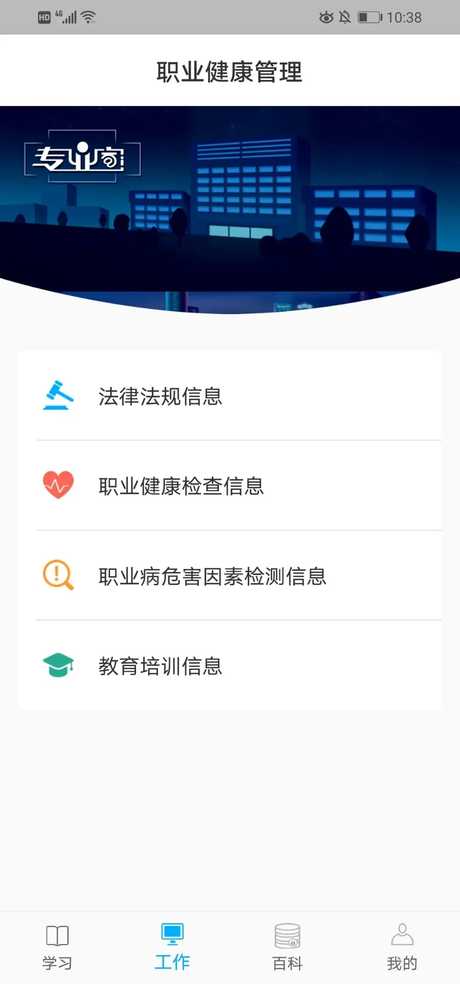 职业健康管理图3
