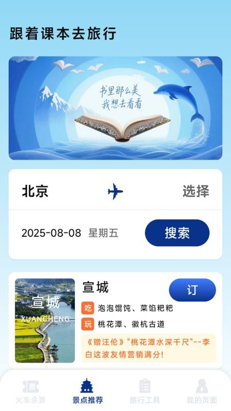 火车票高铁智查图2