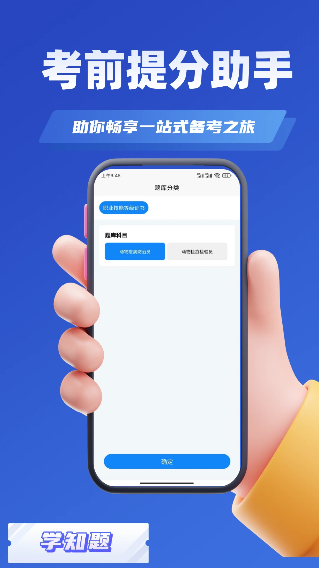 动物疫情防治员考试学知题图2