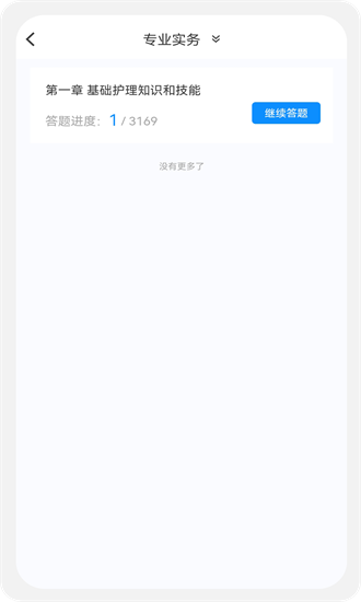 执业护士新题库图1