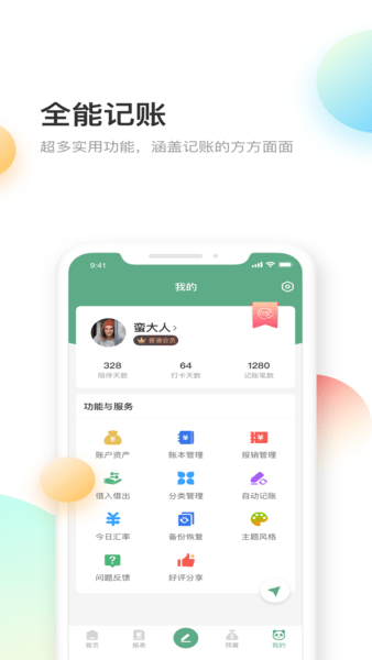 熊猫记账官方版app图3