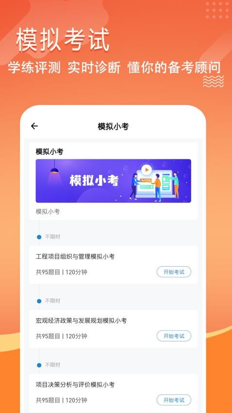 咨询工程师练题狗图2