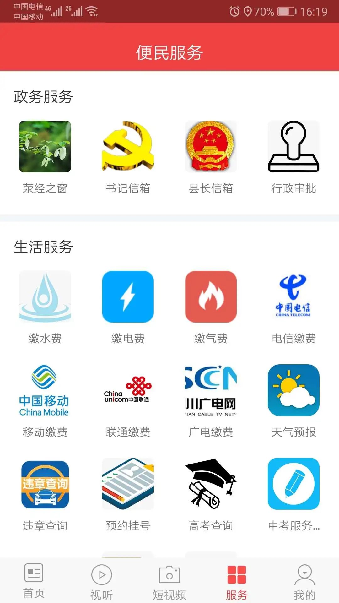 掌上荥经图5