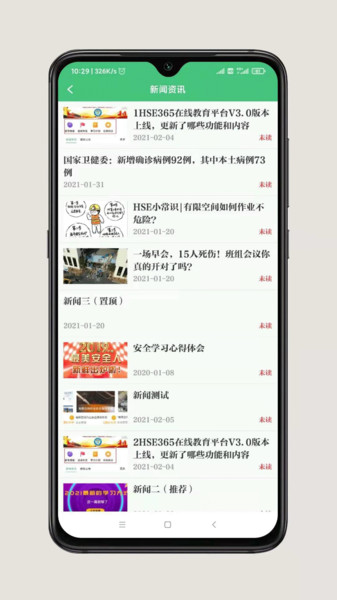 HSE365安全教育平台图2