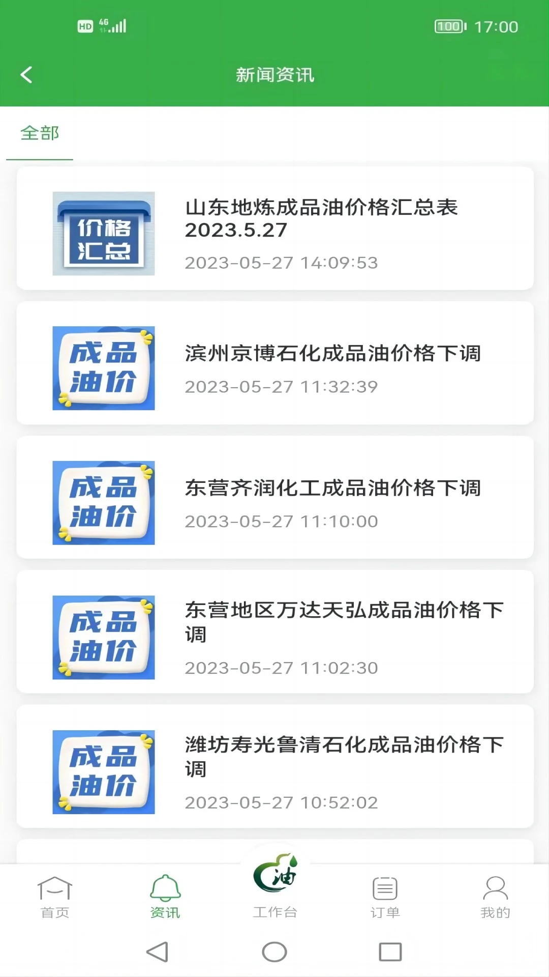 油葫芦运维在线图3