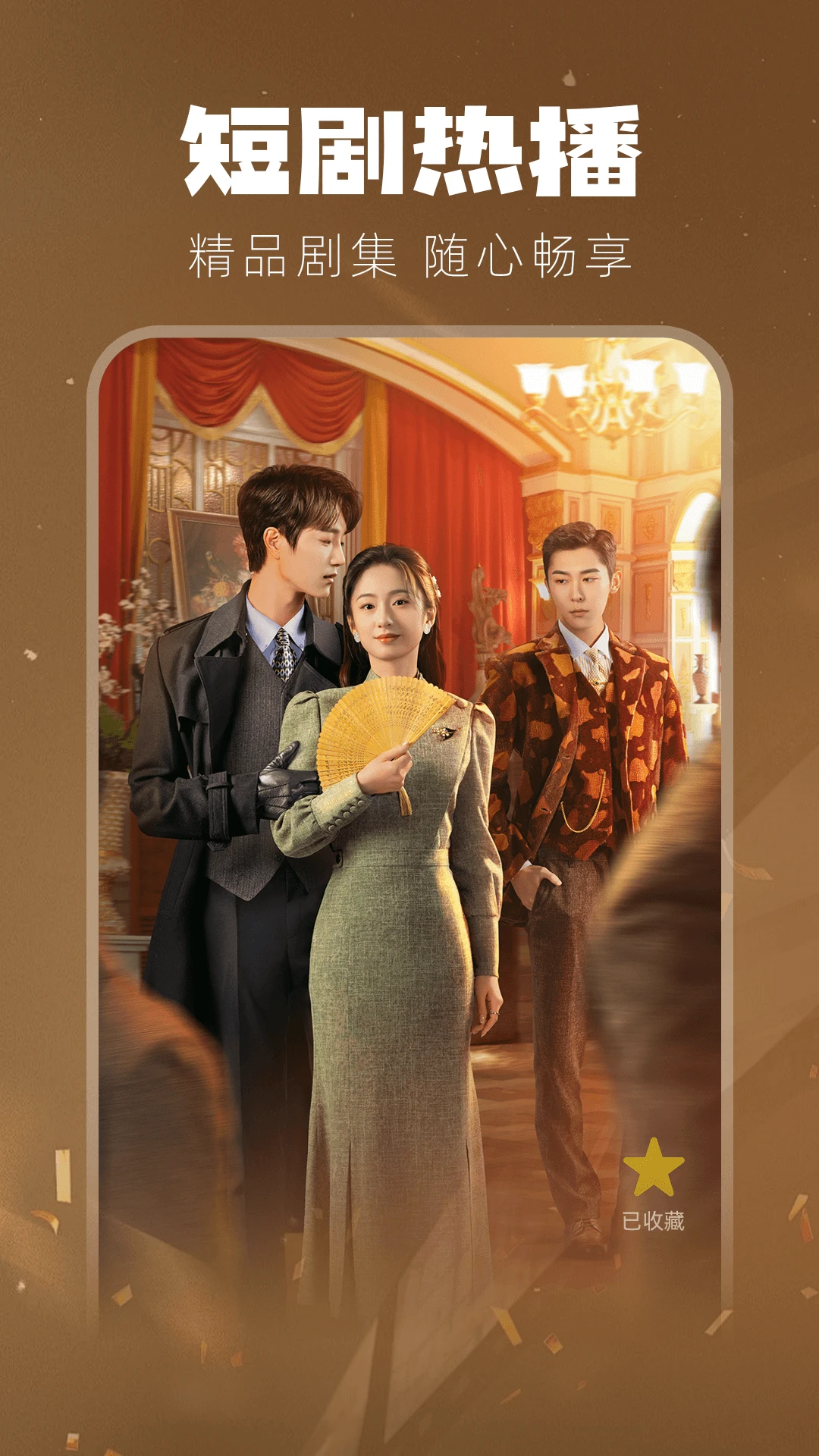 大圣免费短剧图4