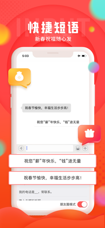 趣键盘极速版苹果版图3
