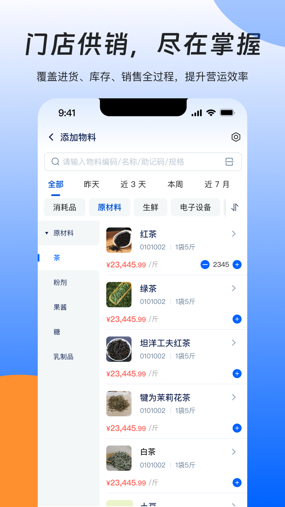 睿管家图3