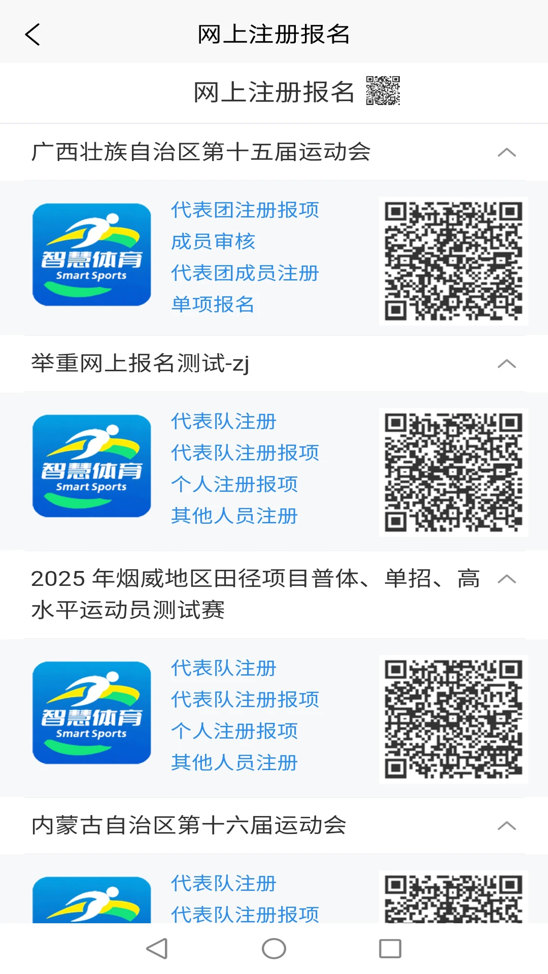 智慧体育云平台图5