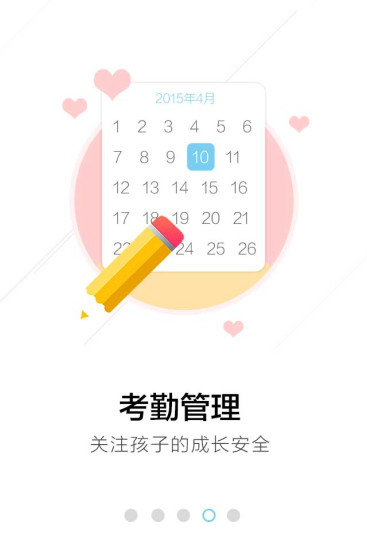 广西和教育家校通手机客户端