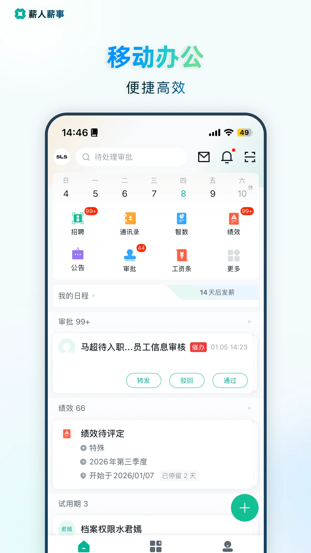 薪人薪事图1
