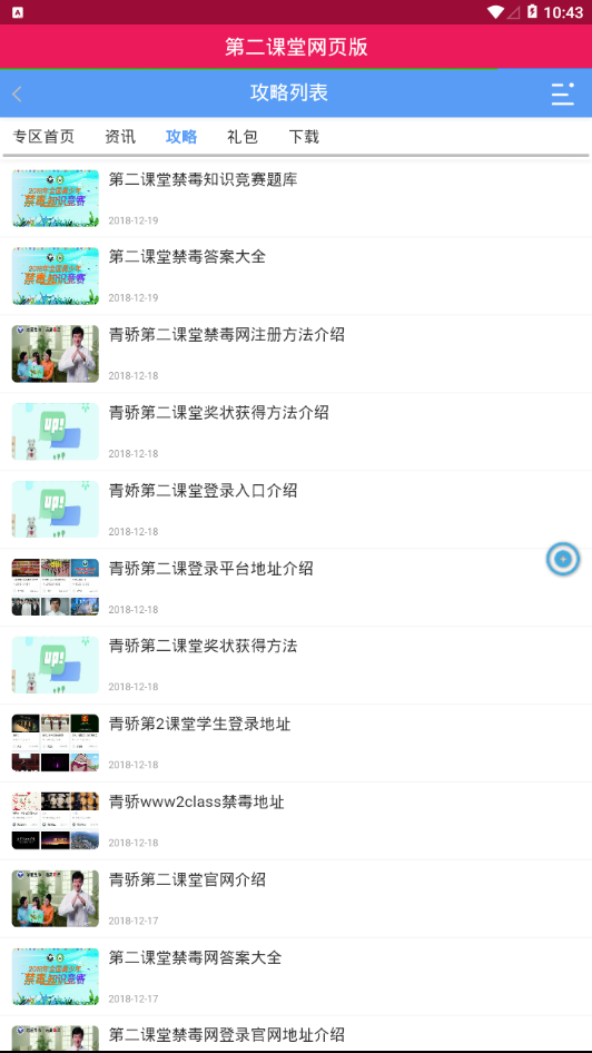 第二课堂网页版图2