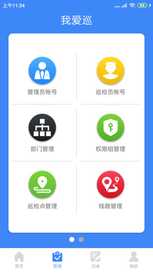 我爱巡图3
