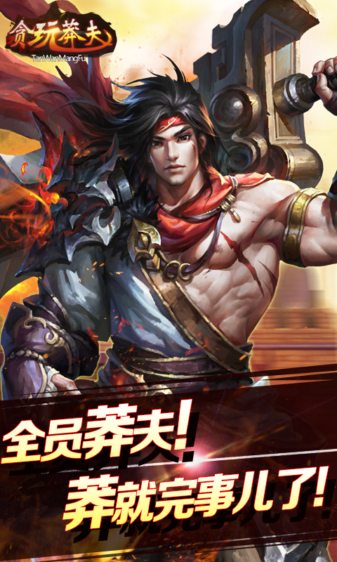 贪玩莽夫(星耀版)图5