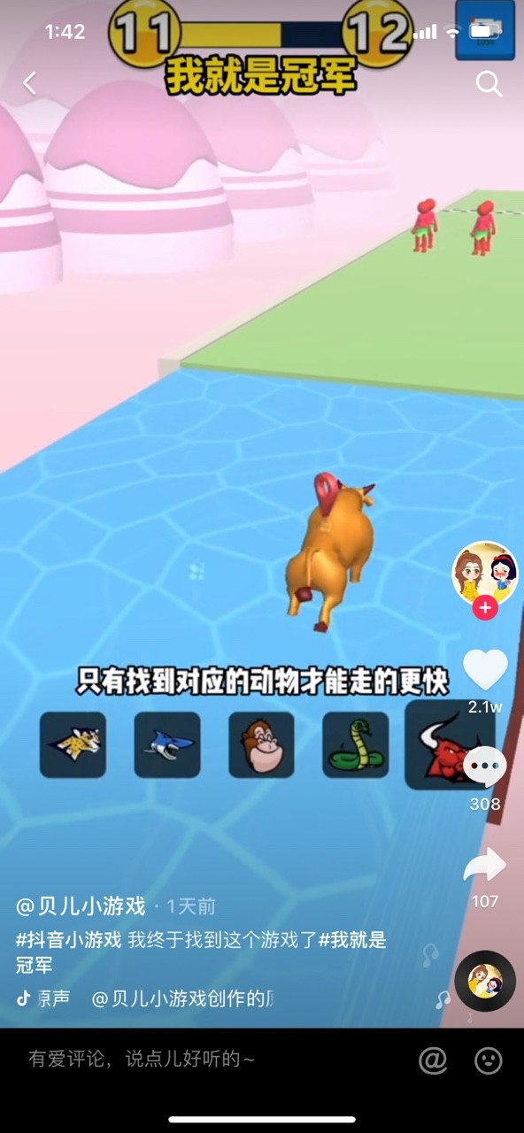 我就是冠军图3