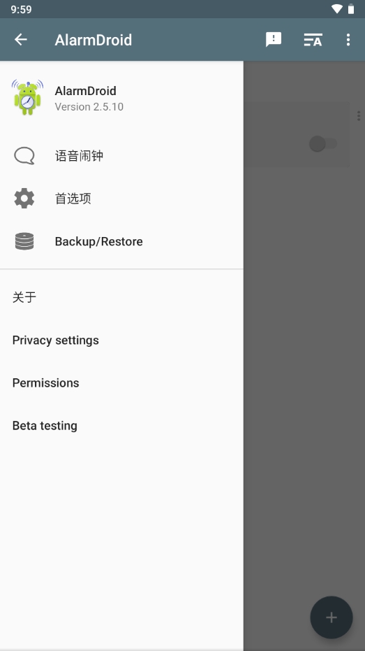 AlarmDroid闹钟app安卓版图4