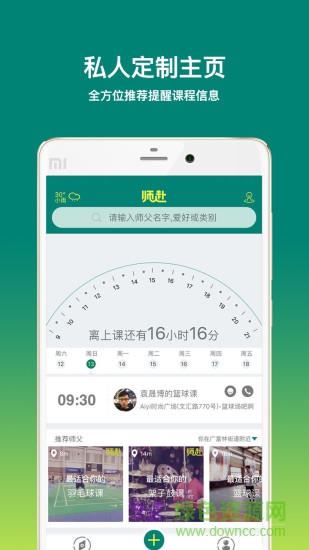 师赴
