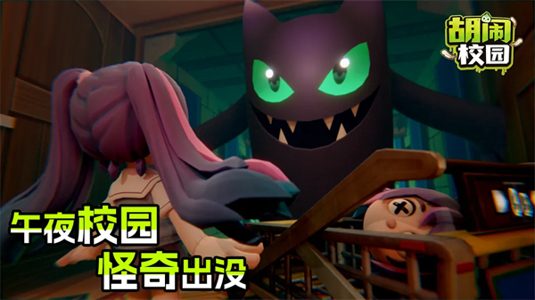 胡闹校园图4