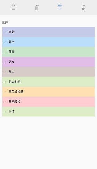 多合一计算器all-in-one calculator