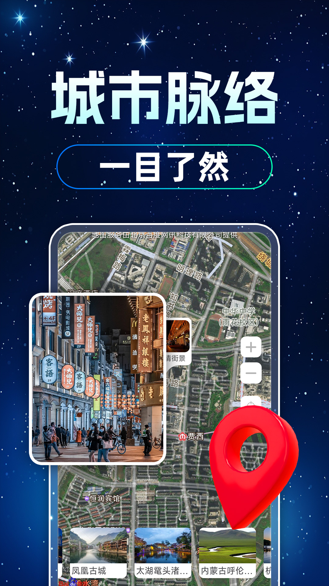 高迅导航地图图4