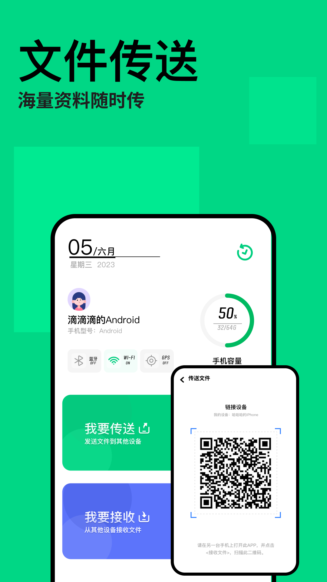 手机互传克隆助手图1