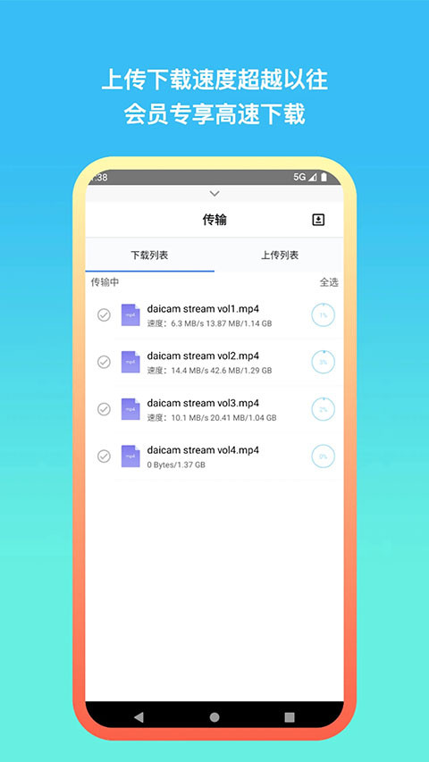 城通网盘app图3