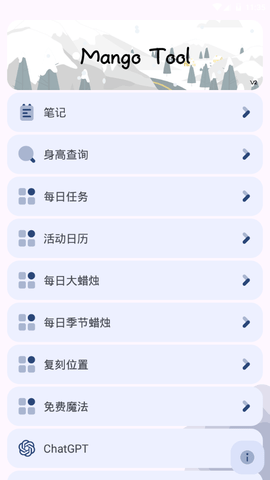 芒果小工具app安卓版图4