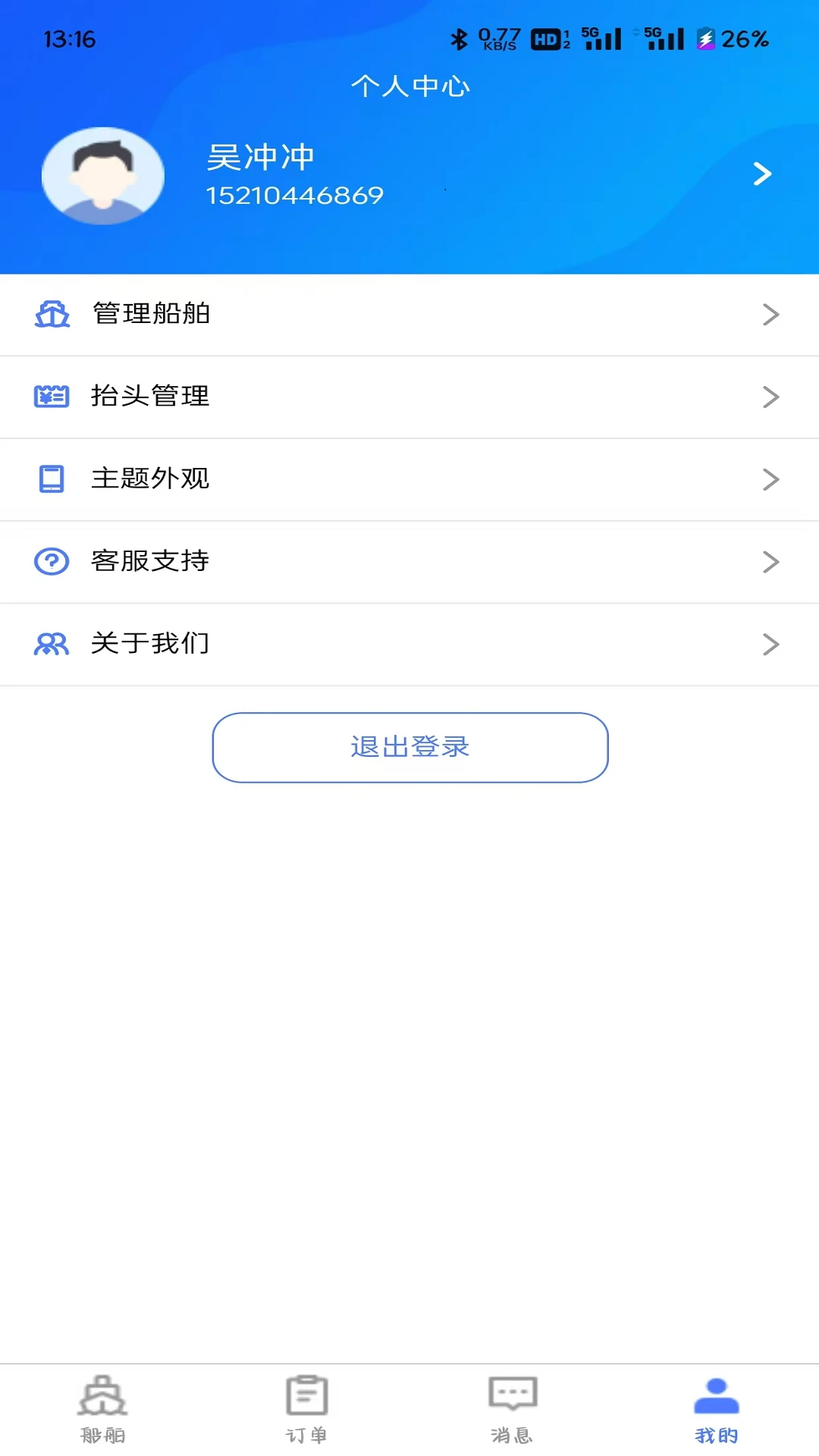 船e换图3