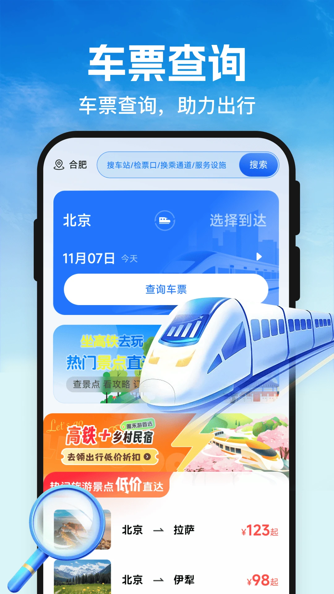 G365火车订票查