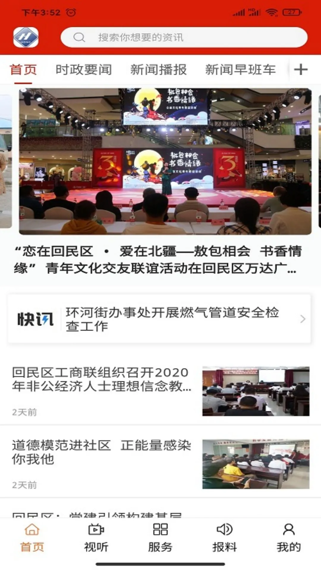 魅力回民区图1