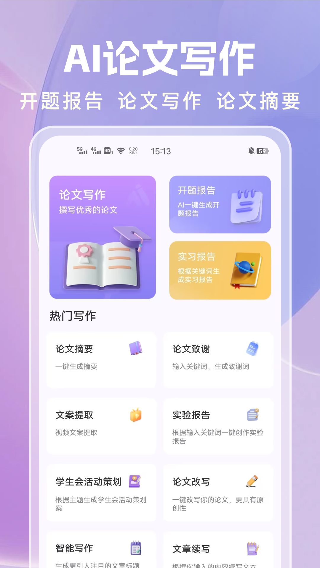 AI论文写作助手图1