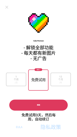 colornumber数字填色游戏