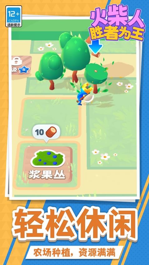 火柴人：胜者为王图5