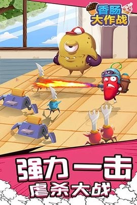 香肠大作战图4