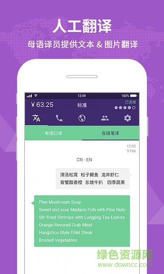 yufuphone翻译软件图1