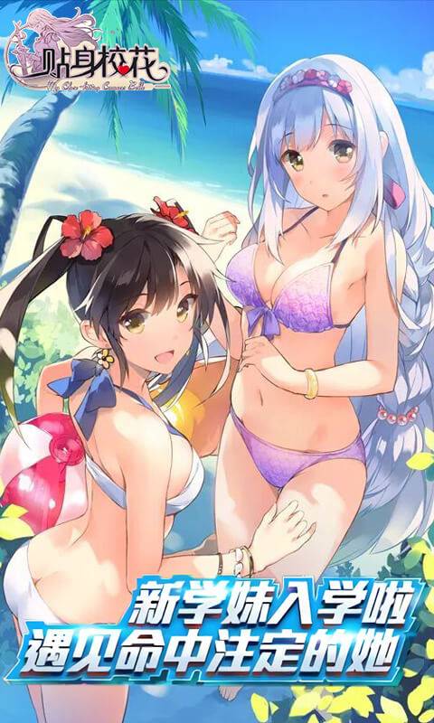 我的贴身校花官网最新版2026 我的贴身校花官网最新版2026