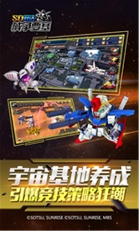 SD敢达手机游戏图2