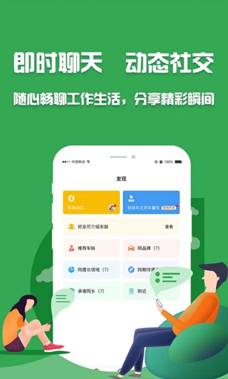 泡泡车车主交友软件 安卓版v5.0.4图4