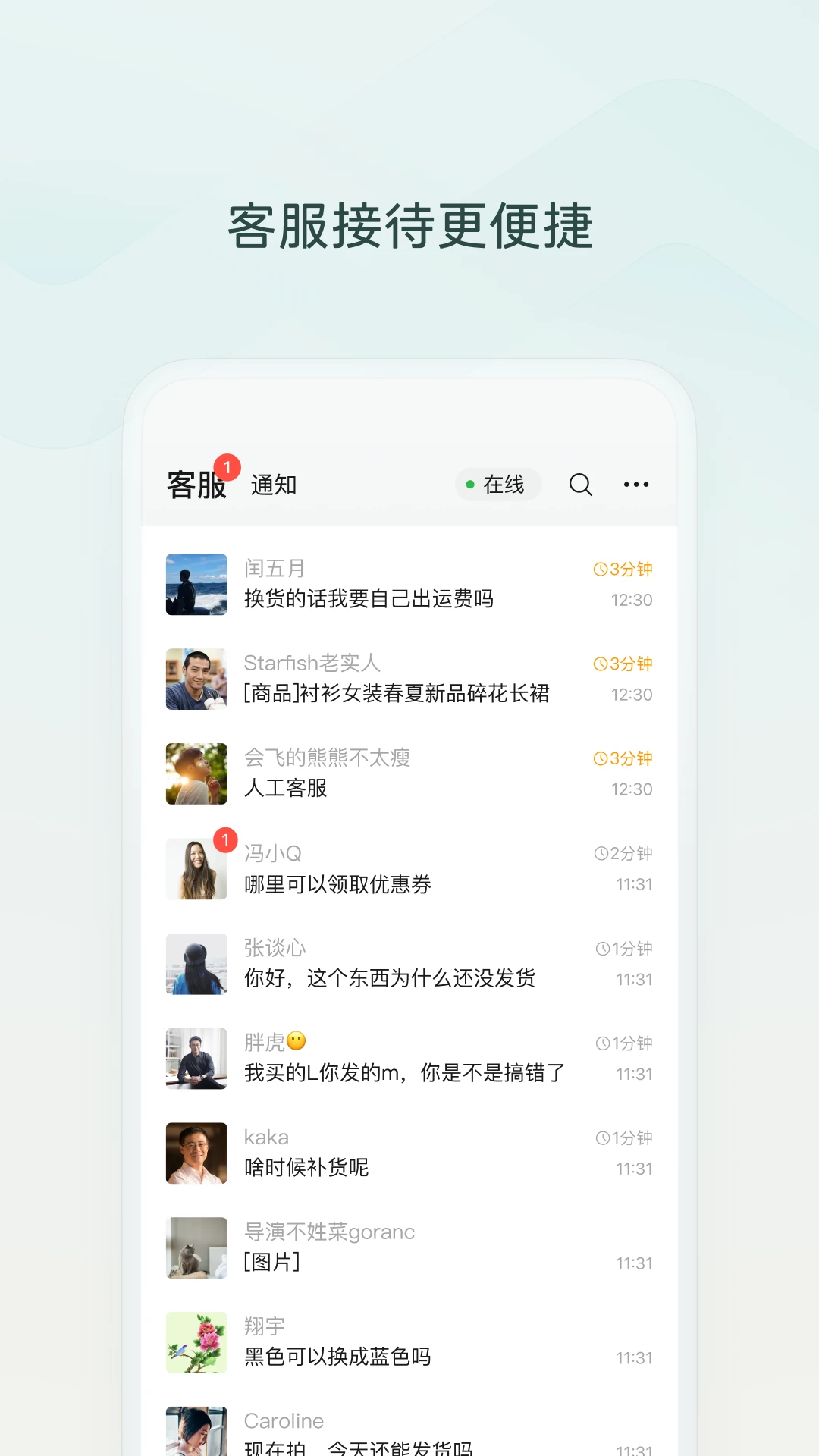 微信小店助手图2