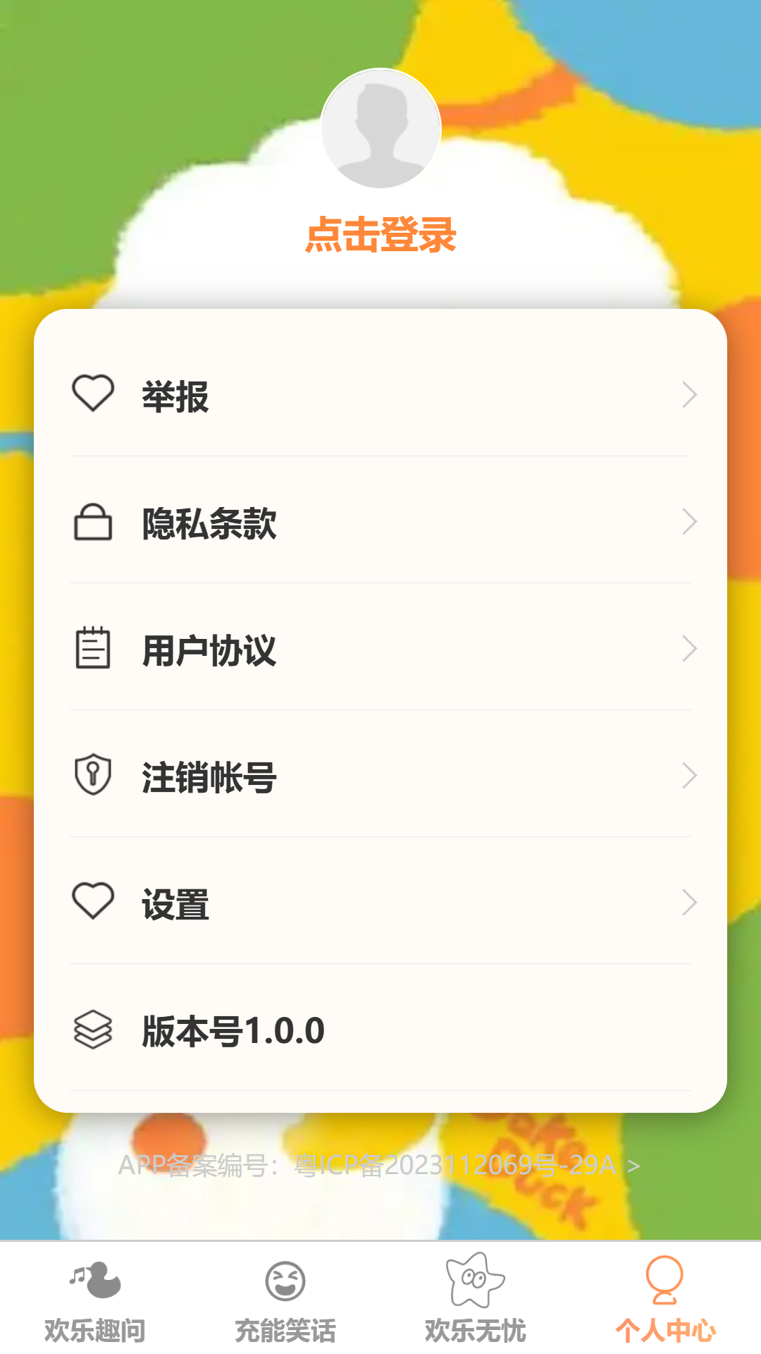 欢乐充能图4