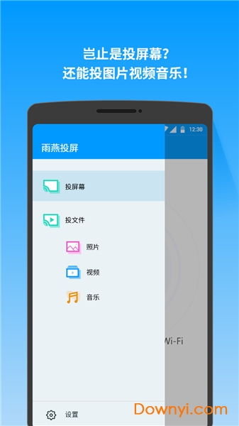 雨燕投屏手机客户端