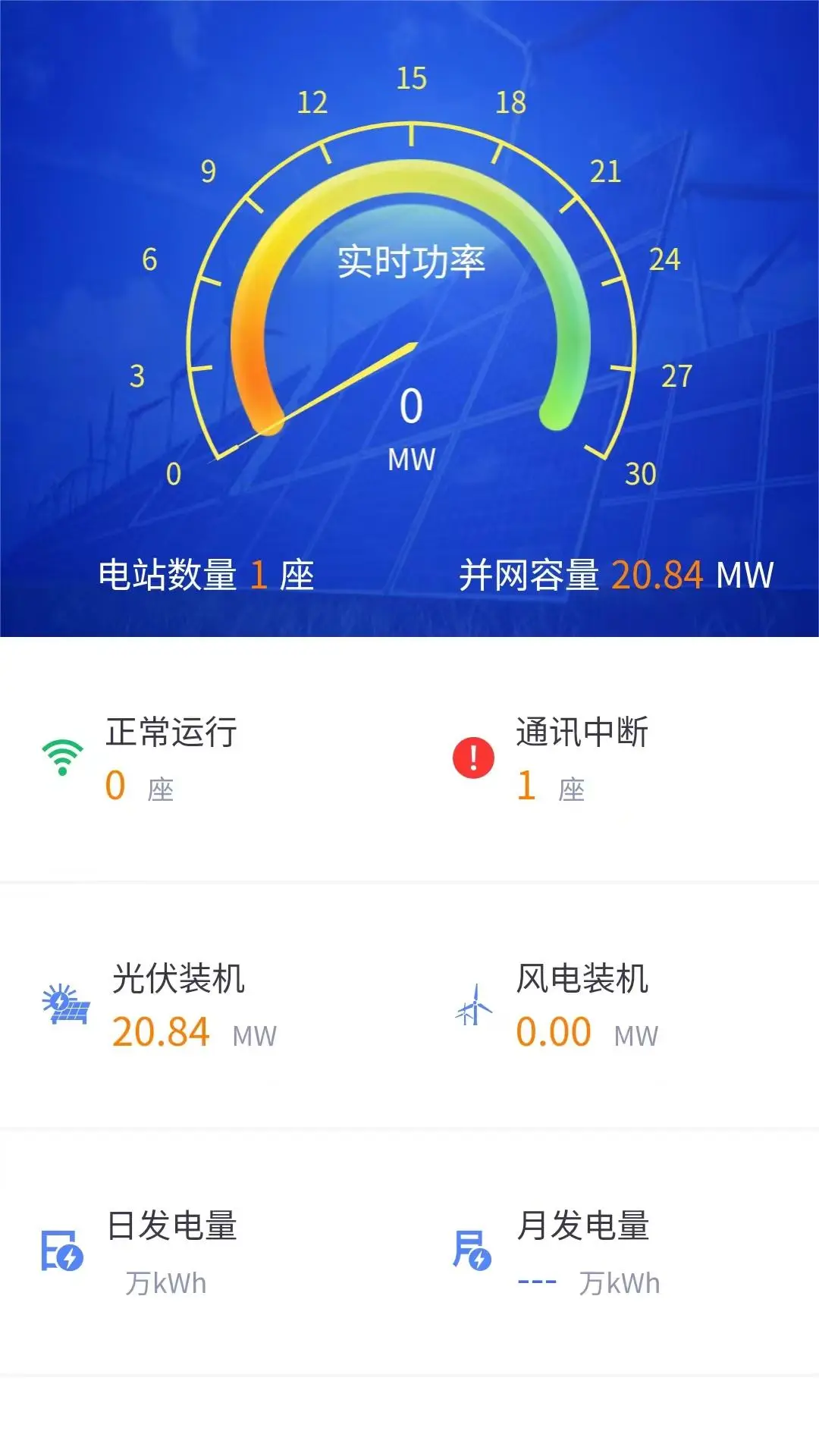 集中运维系统APP图1