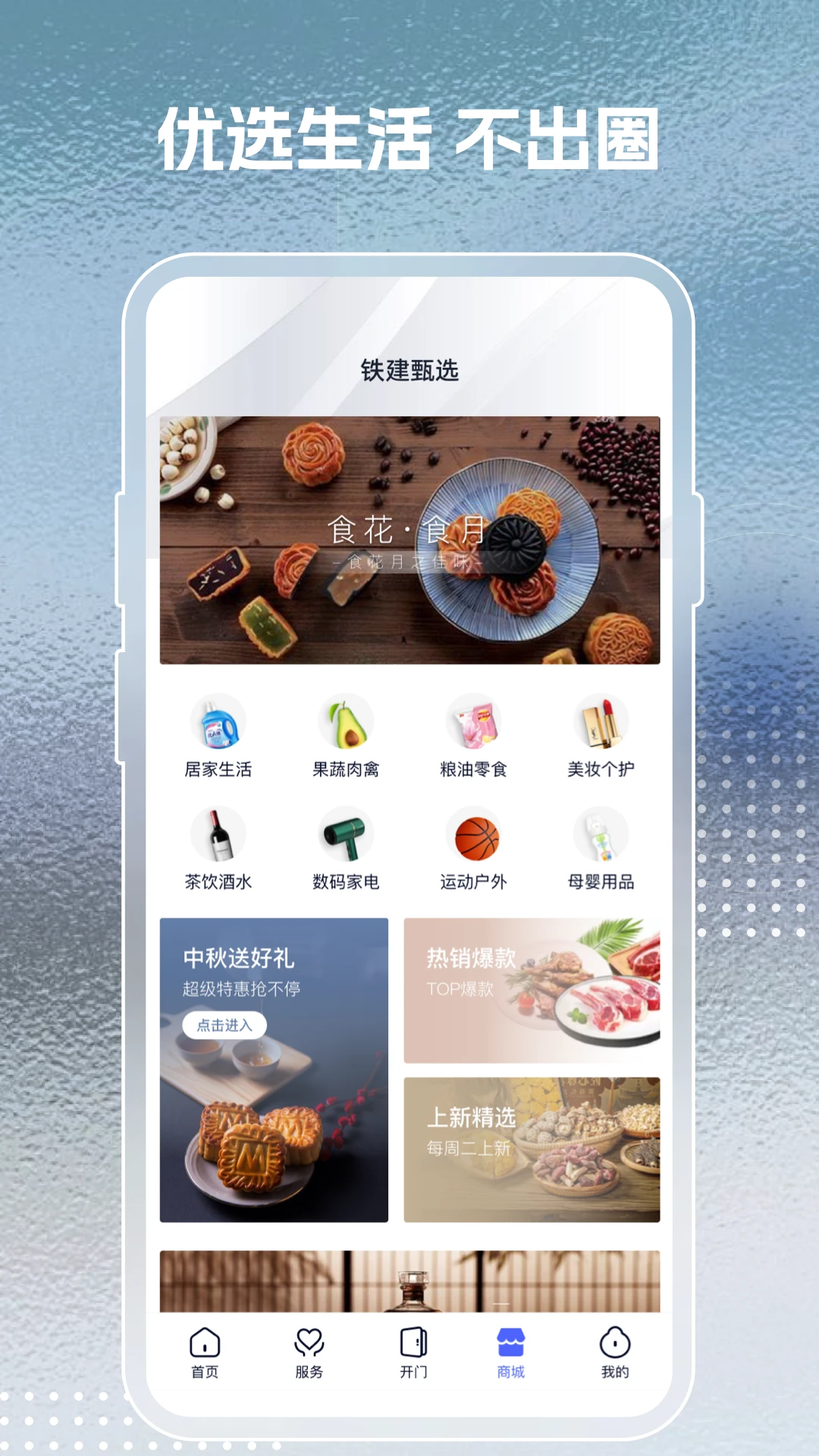 铁建美好家+图3