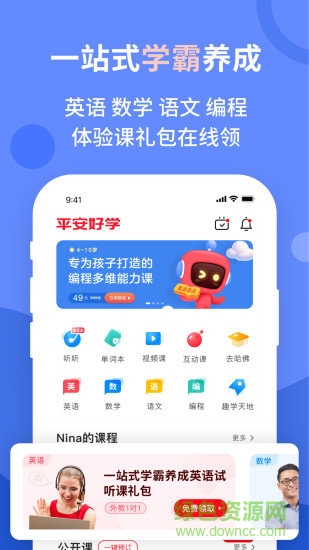 平安好学青少儿家长版图1
