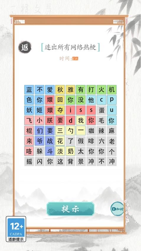 文字也烧脑图2