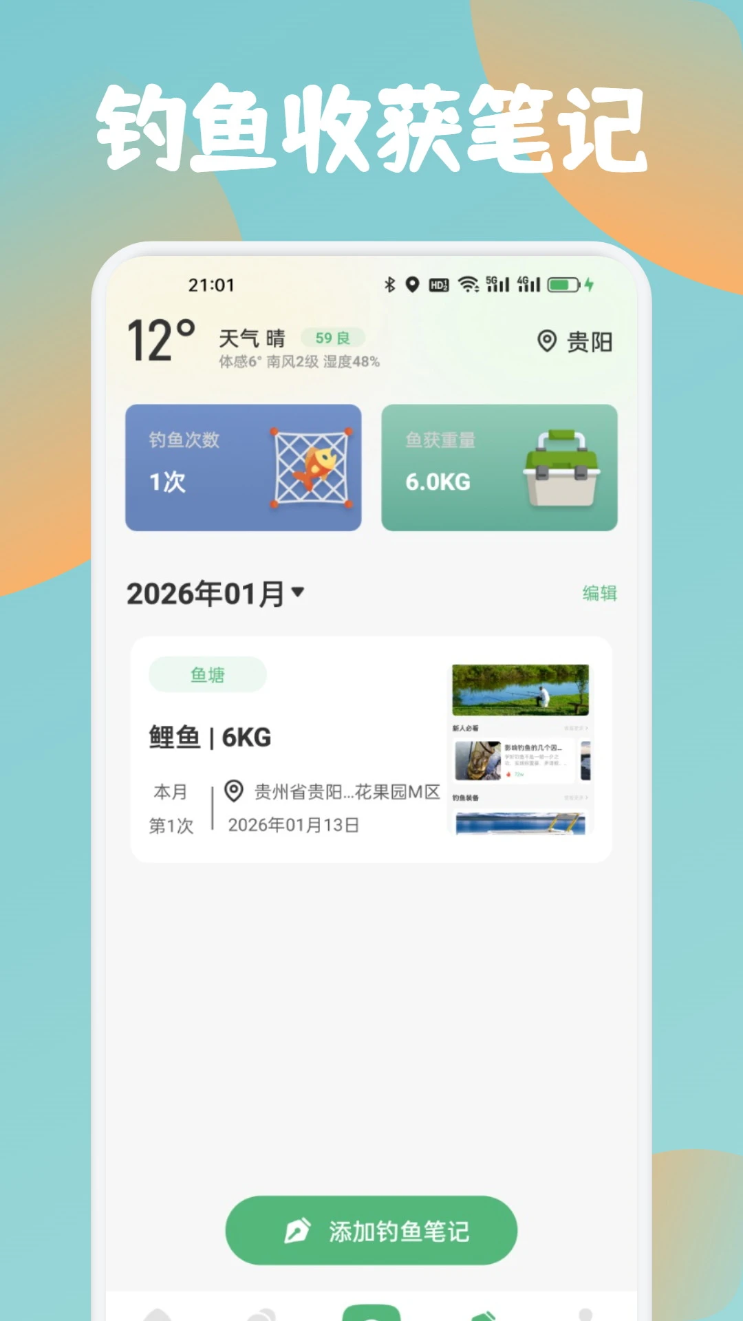 鱼塘app图3