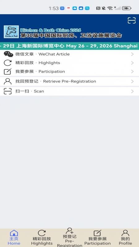 KBC厨卫展官网版图3