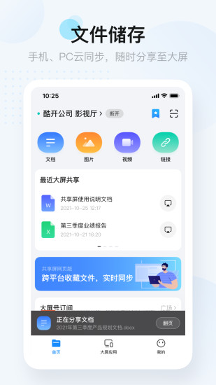 酷开传屏app(酷开共享屏)图3